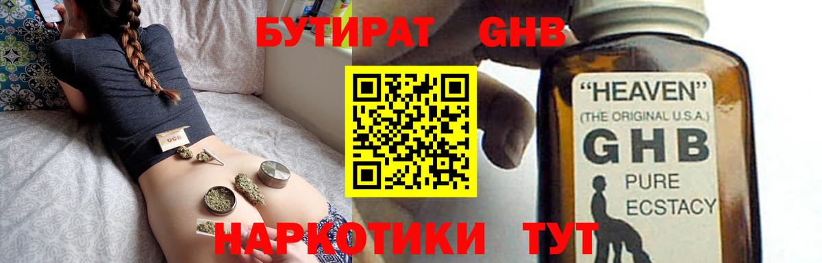 БУТИРАТ оксибутират Татарск