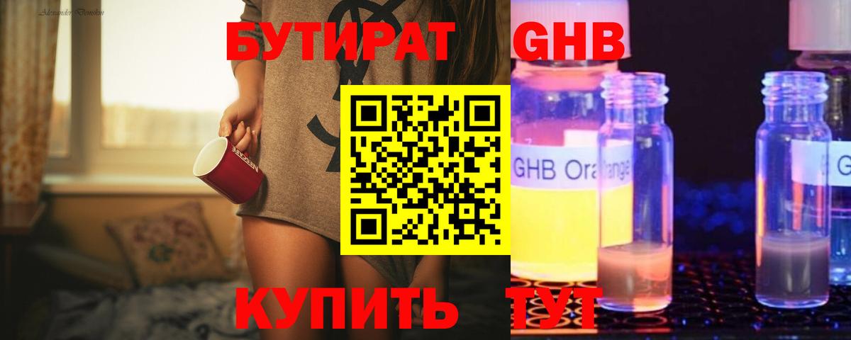 БУТИРАТ BDO 33%  Вход с VPN  Татарск 