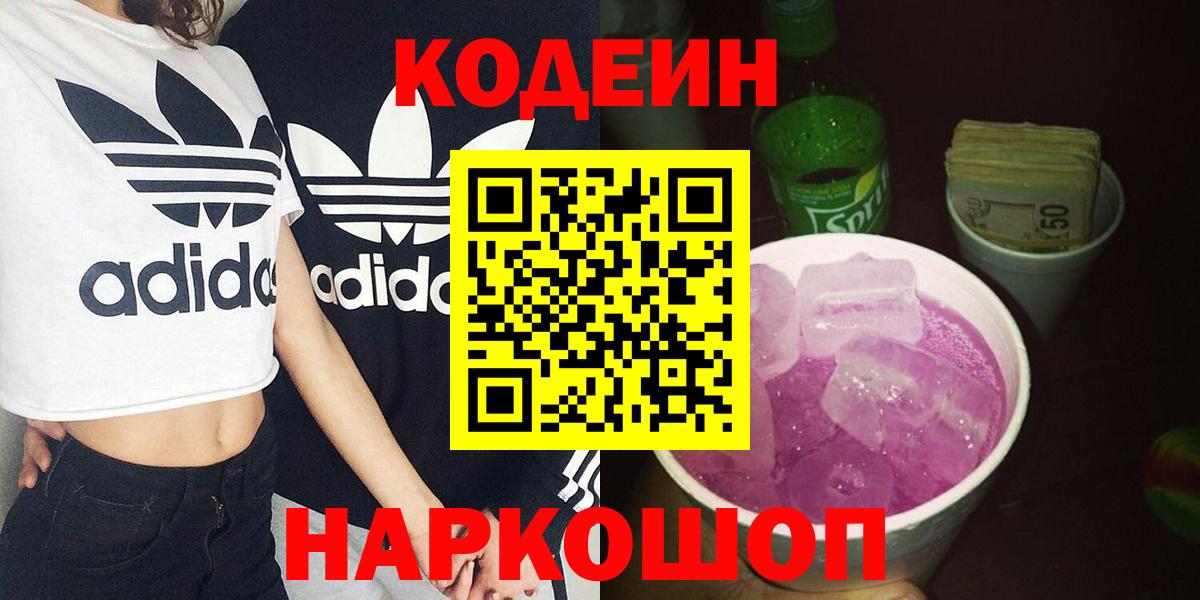Татарск  Codein напиток Lean (лин)  Вход с VPN 