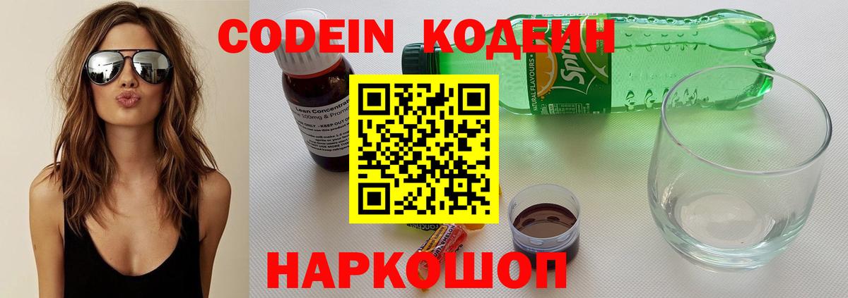 Кодеиновый сироп Lean Purple Drank Татарск