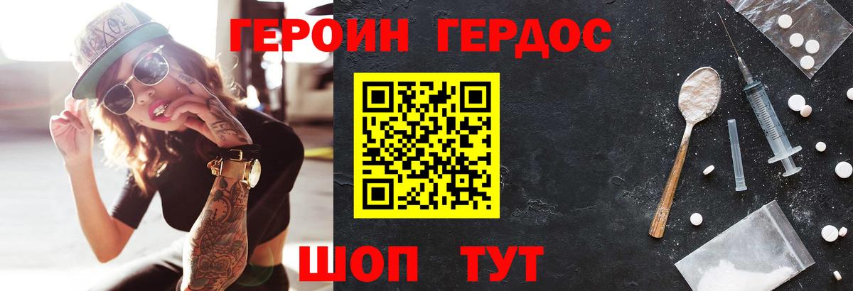 Героин Heroin Татарск