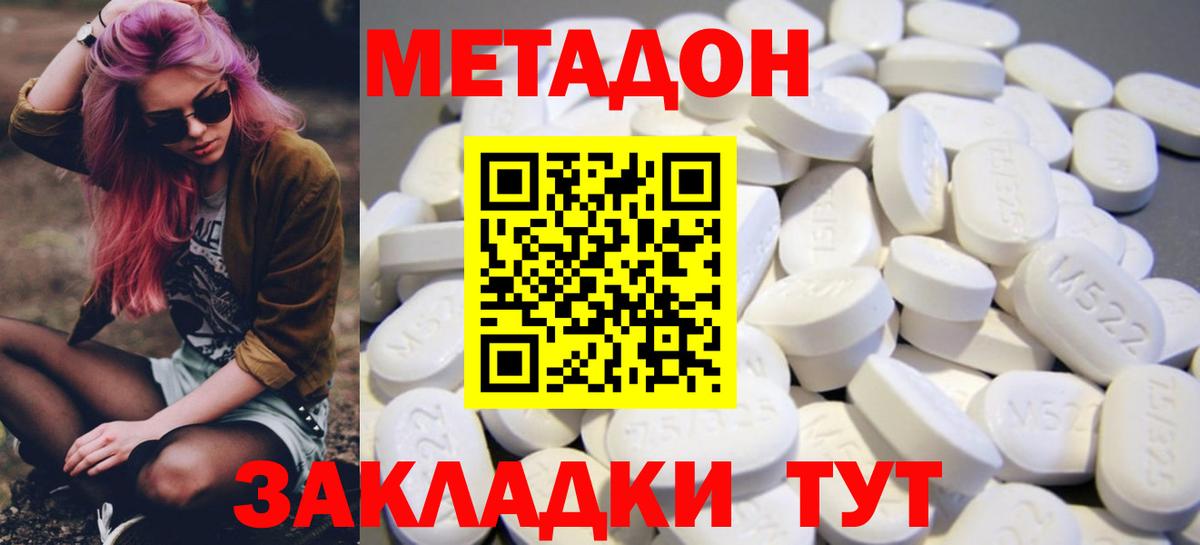 Татарск  МЕТАДОН VHQ  Метадон methadone  Вход с VPN 