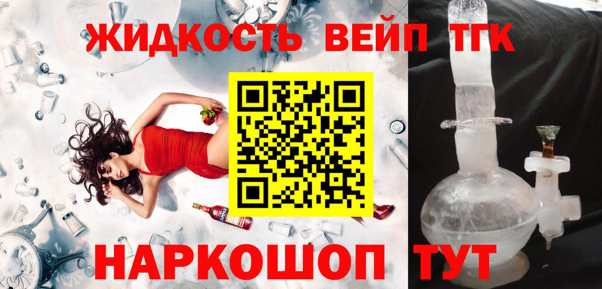 ТГК вейп с тгк Татарск